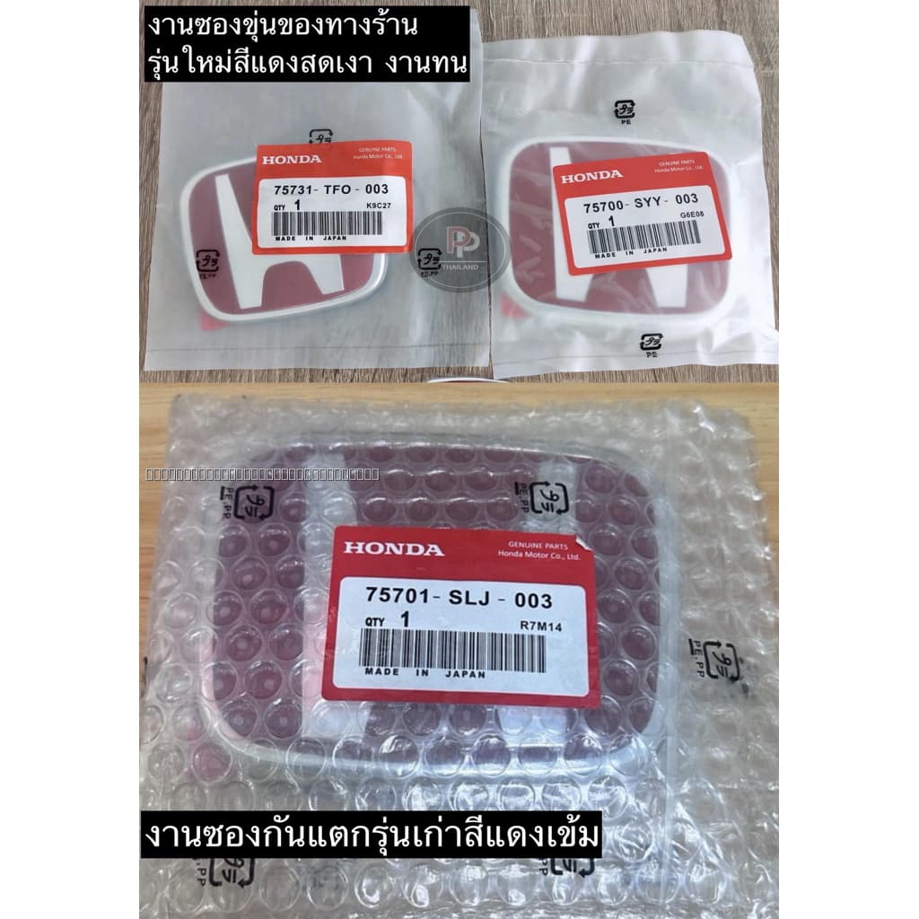 โลโก้ Hแดง หน้า+หลัง “งานใหม่ซองขุ่น”ป้ายฮอนด้าสุดฮิต งานติดทน รูปที่ 2