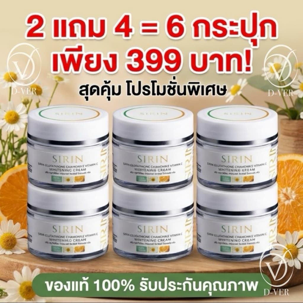 ครีมสิริน 6 กระปุก บำรุงผิวหน้า รูปที่ 1
