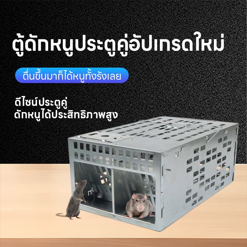 กับดักหนูสองประตู กับดักหนู กรงดักหนู ใหม่ อุปกรณ์ดักจับหนูที่มีประสิทธิภาพ กับดักและกำจัดหนูทรงพลัง แบบจับต่อเนื่องได้ รูปที่ 9