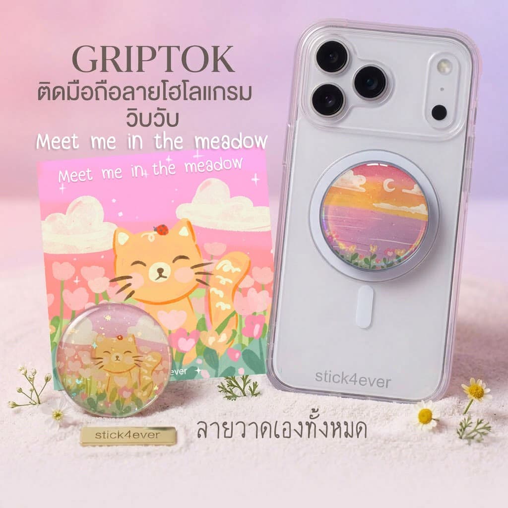 Griptok กริปต๊อก แบบกาวและแม่เหล็ก Meet me in the meadow set รูปที่ 3