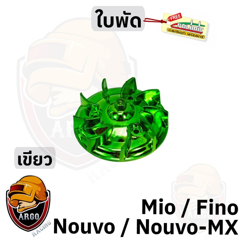 ใบพัด MIO, FINO, NOUVO-MX, NOUVO ชุบสี รูปที่ 3