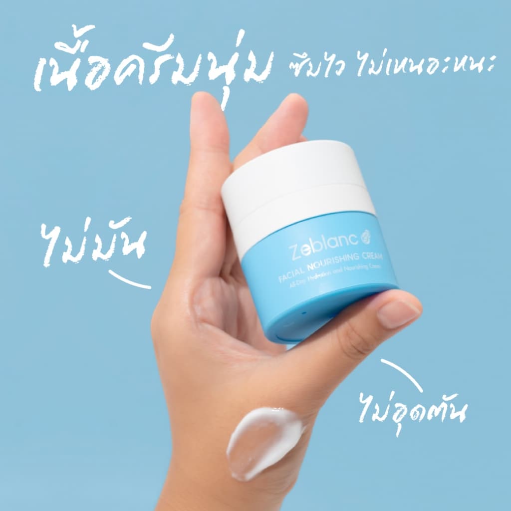 ครีมบำรุงผิวหน้าคนท้อง ให้ความชุ่มชื้น Zeblanc Facial Nourishing Cream ปราศจากน้ำหอมและพาราเบน Moisturizer Skincare รูปที่ 2
