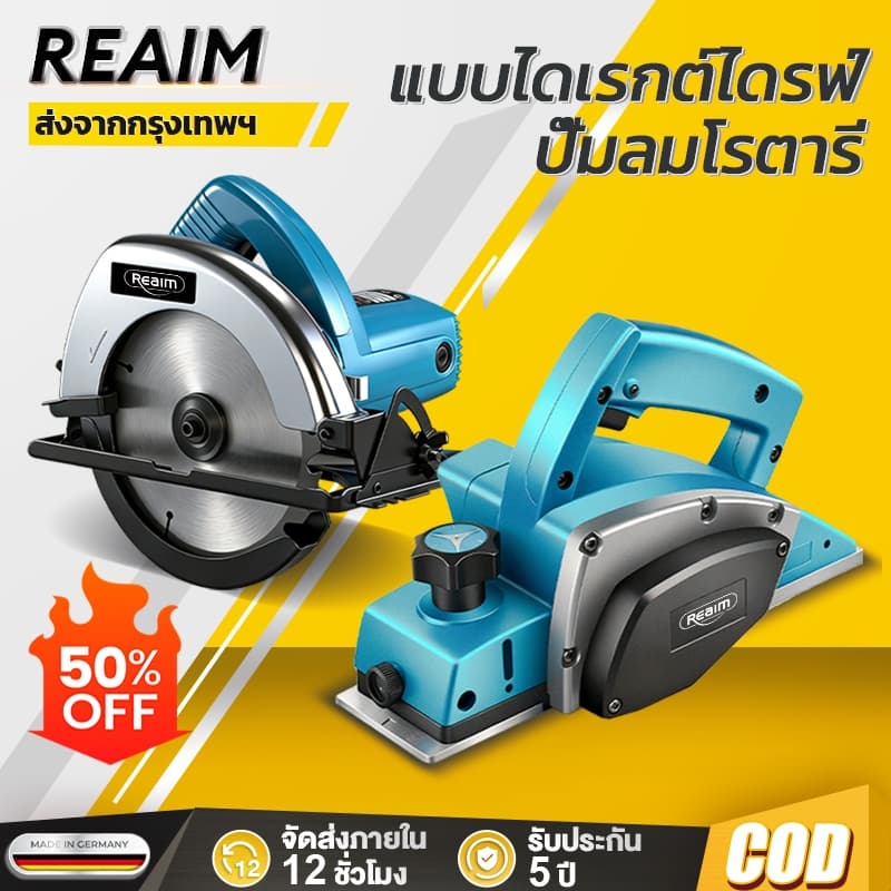 REAIM เครื่องเลื่อยวงเดือน 7นิ้ว กบไสไฟฟ้า 3 นิ้ว 2in1 เครื่องมืองานไม้ ชุดเครื่องมือช่างไม้ รูปที่ 1