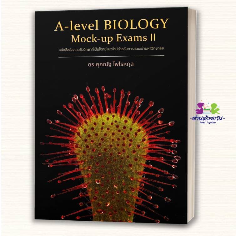 หนังสือ BIOLOGYชีววิทยา ESSENTIAL BIOLOGY A-Level 1, 2, 3 BIOLOGY อ.ศุภณัฐ ไพโรหกุล #ชีวะปลาหมึก รูปที่ 5