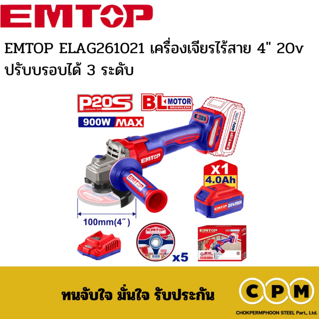 EMTOP ELAG261021 เครื่องเจียรไร้สาย 4" 20v ปรับบรอบได้ 3 ระดับ รูปที่ 1