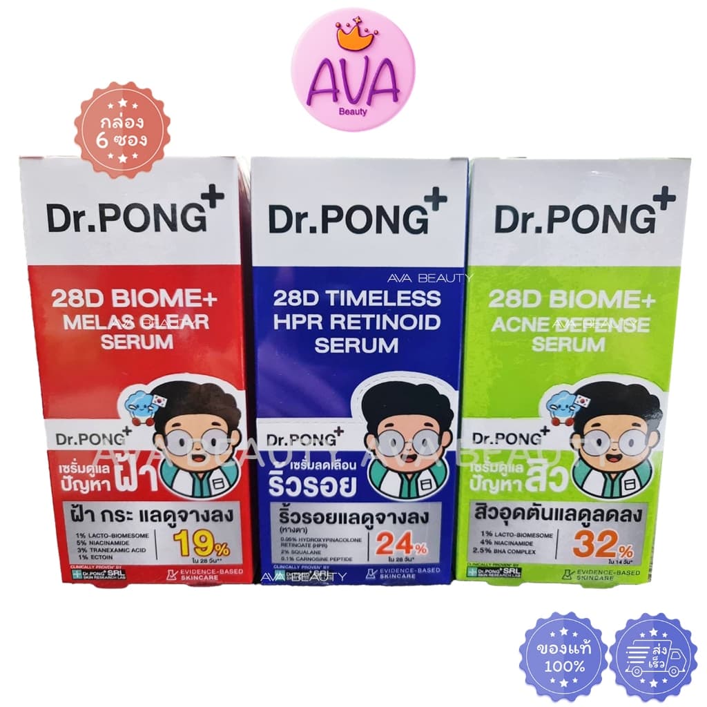 Dr.Pong Acne Melasma Brightening Serum ด็อกเตอร์พงศ์ เซรั่ม ทาฝ้า ริ้วรอย สิว รอยแดงสิว รูปที่ 1