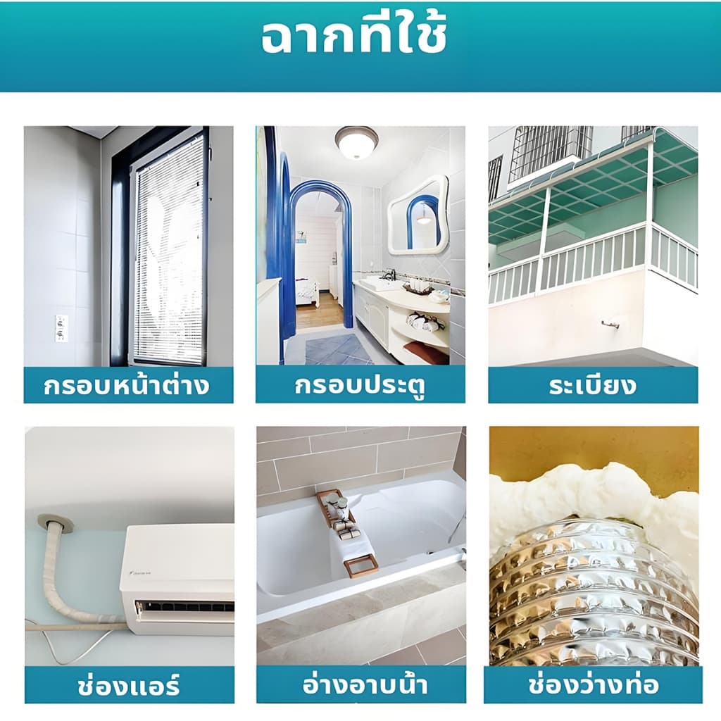 ความติดสูง พียูโฟมกระป๋อง ขนาด 750 ML กันเสียงและฉนวนกันความร้อน ยืดหยุ่นสูง สเปรย์โฟมเอนกประสงค์ โฟมอุดรอยรั่ว PU FOAM รูปที่ 8