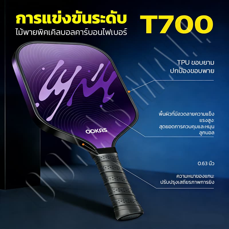 Ookas ไม้พิคเคิลบอล ชุดไม้พิคเคิลบอล พร้อมลูกและกระเป๋า วัสดุทนทาน ด้ามจับไม่ลื่น Pickleball Racket รูปที่ 7