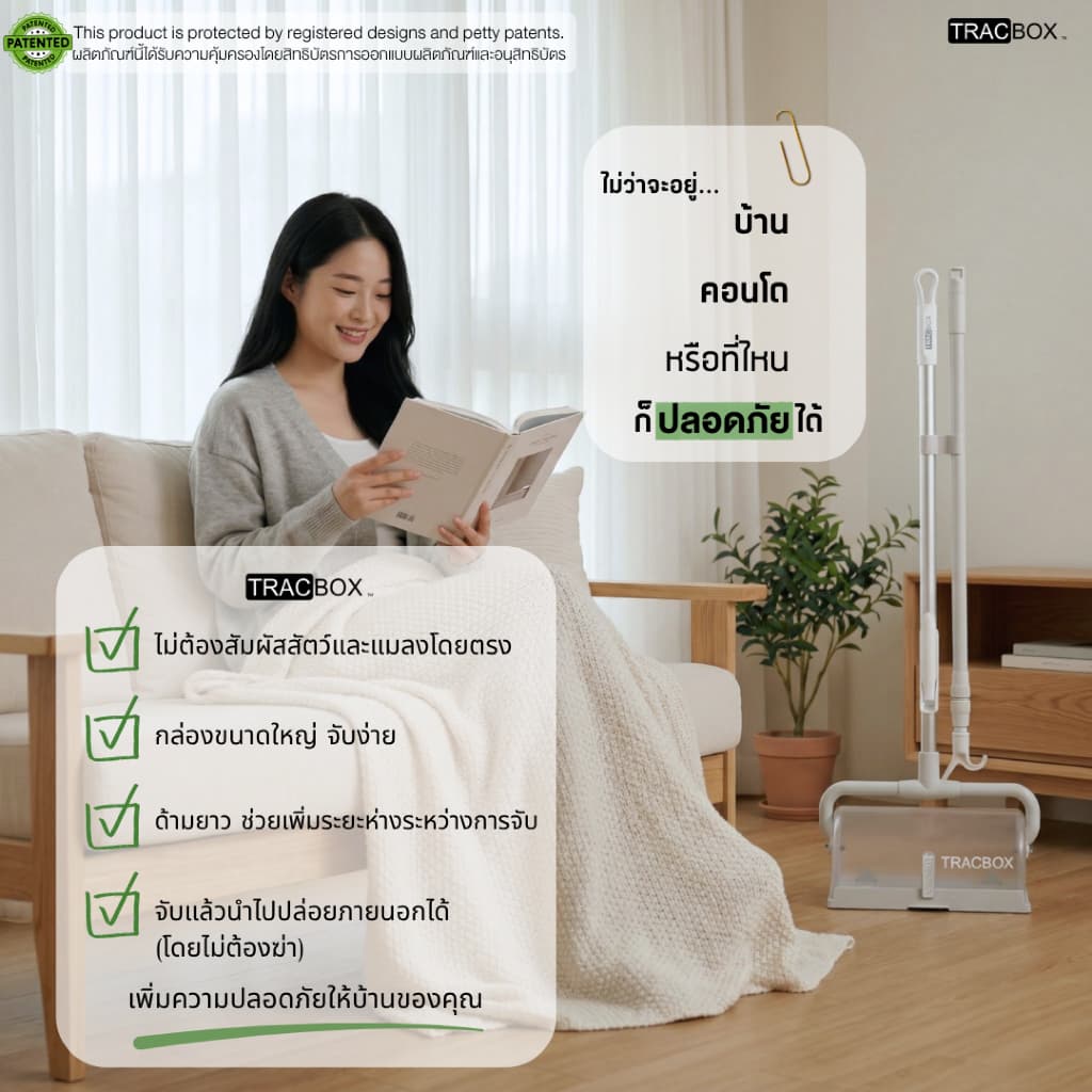 อุปกรณ์จับสัตว์และแมลงในบ้าน TRACBOX รุ่นขนาดใหญ่ หนาพิเศษ ด้ามยาว ปลอดภัย รูปที่ 7