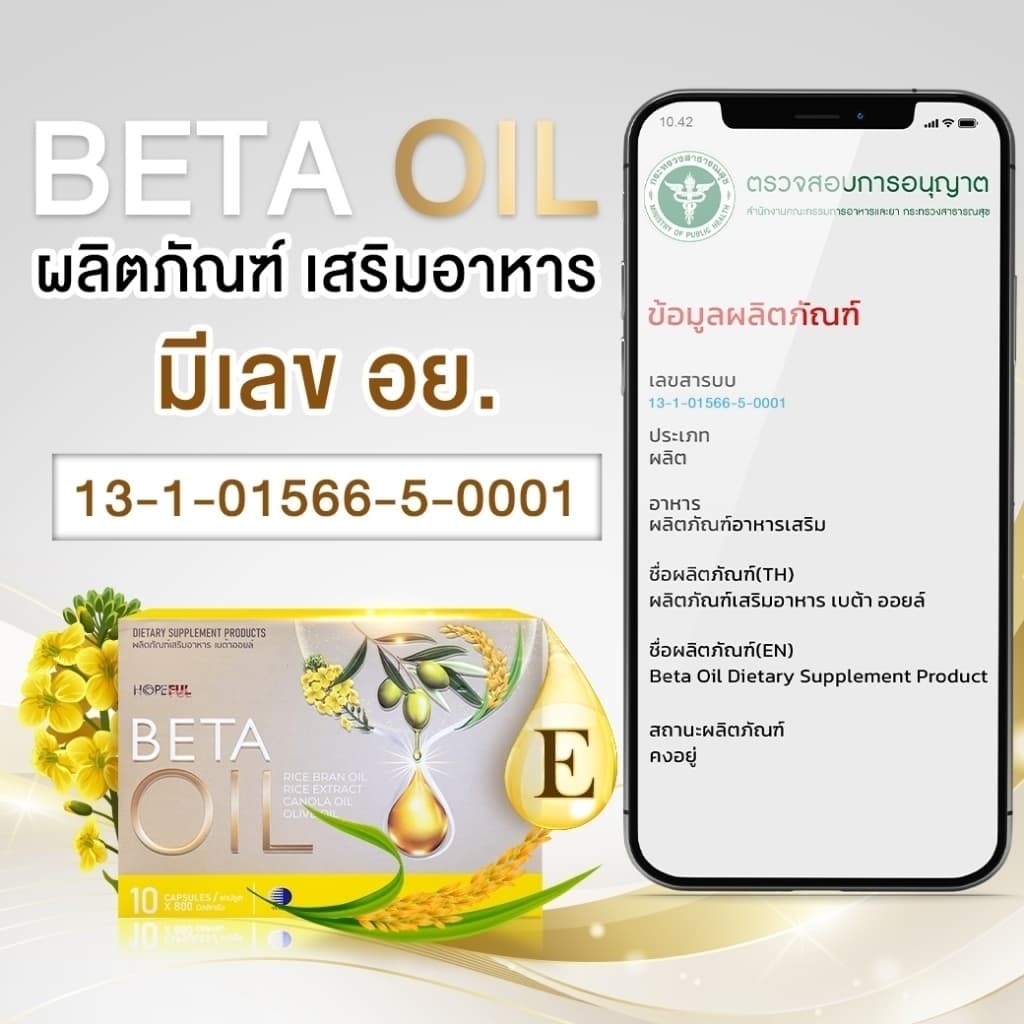 ซื้อ2แถม2 Beta Oil ลดคอเลสเตอรอล ลดไขมันสะสม เสริมหลอดเลือด ช่วยไหลเวียนดี สุขภาพดี รูปที่ 7