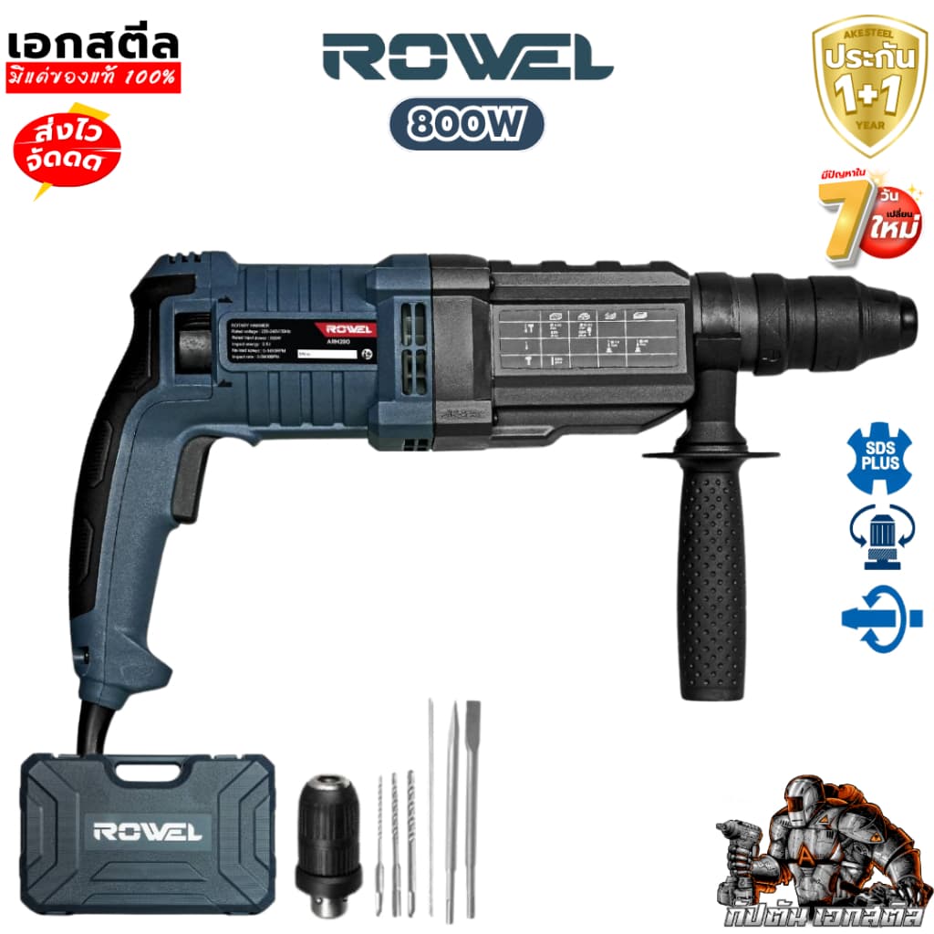 ROWEL เซ็ท สว่านโรตารี่ + เครื่องเจียร ARH280/S โรตารี่ 800W / เจียร 750W ประกัน1+1 รูปที่ 6