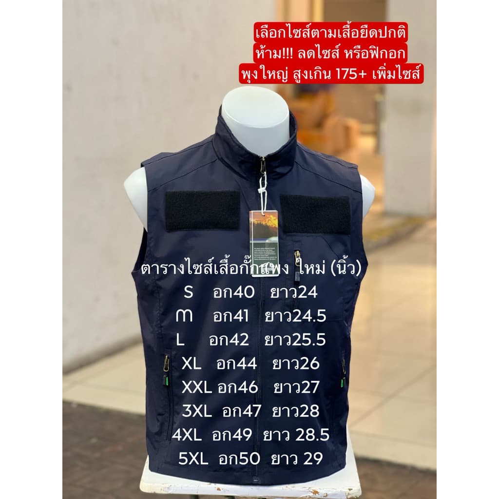 เสื้อกั๊กหน่วยงานราชการ รุ่นใหม่ล่าสุด เลือกไซส์ตามเสื้อยืดปกติ รูปที่ 2