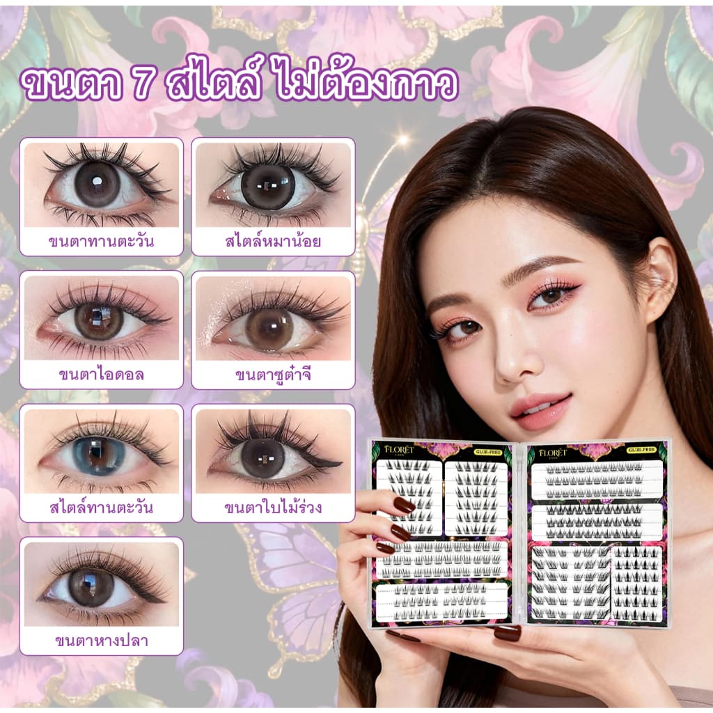FLORÈT LASH ขนตาปลอมแบบมีกาวในตัว 36 แถว 1 กล่องมี 6 สไตล์ ไม่ต้องใช้กาว ลุคธรรมชาติ ใช้ง่ายสุด รูปที่ 3