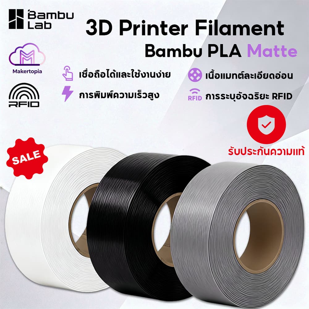3D Printer Filament Bambu Lab Pla Matte คุณภาพสูง แบรนด์ มีหลายสี RFID พร้อมถาด 1.75mm 1KG สำหรับ Bambu A1a/A1 mini/X1 รูปที่ 1