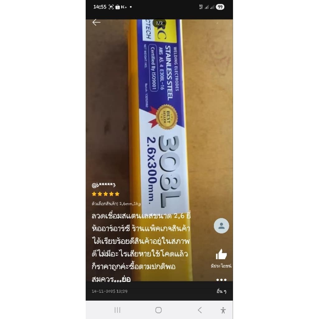 ลวดเชื่อมไฟฟ้าสแตนเลส Arctech 308L-16 ขนาด2.0mm.2.6mm.x300mm และ3.2mm.x350mm.บรรจุ แพค 1kg. รูปที่ 5