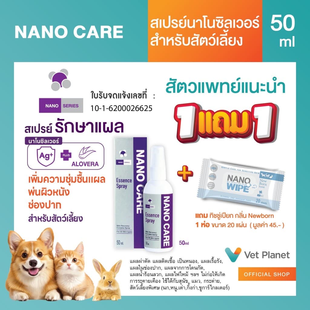 Nano Care สเปรย์นาโน สำหรับสัตว์เลี้ยง สเปรย์พ่นผิวหนังหมาแมว แถมทิชชู่เปียกกลิ่น Morning Fresh ขนาด 20 แผ่น 1 ห่อ