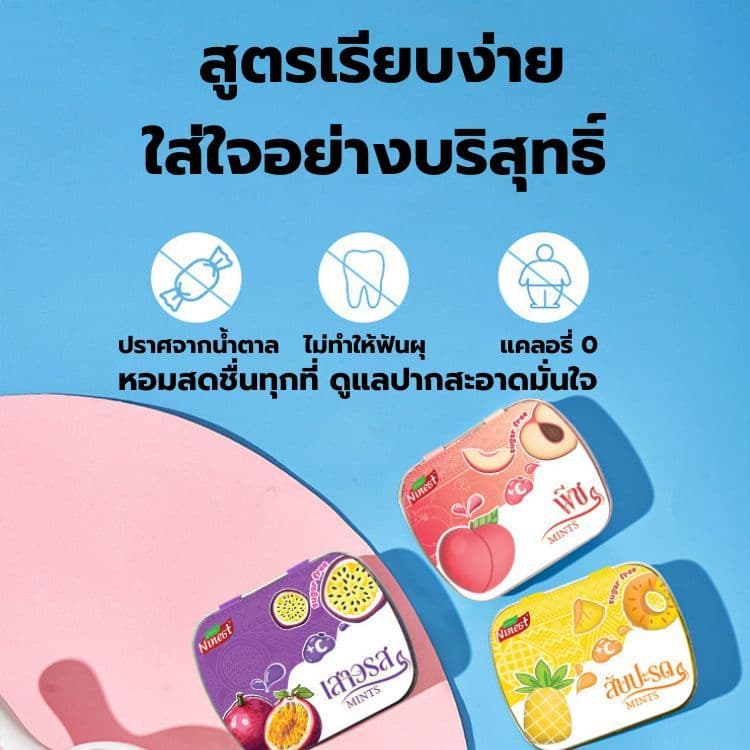 Ninest ลูกอมมิ้นต์ วิตามินซี ไร้น้ำตาล กรัม อร่อย สดชื่น ลูกอมดับมิ้นรสผล Cooling Mint จูบลูกอม 14g รูปที่ 2