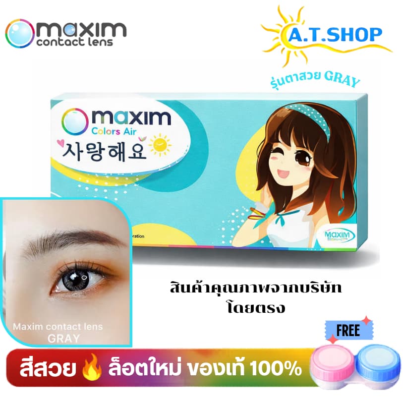 maxim คอนแทคเลน์สี รายเดือน รุ่นตาสวย กล่องสีฟ้า รูปที่ 1