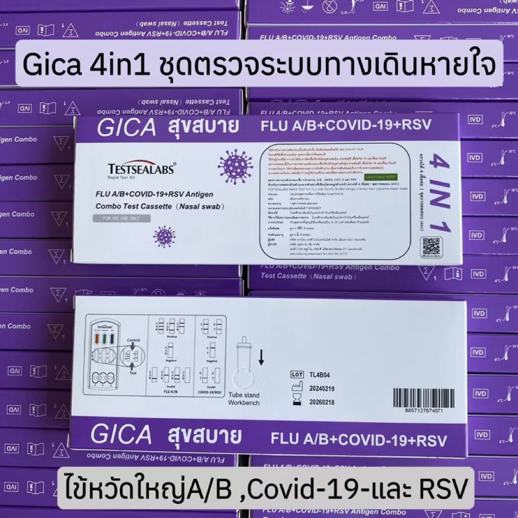 ชุดตรวจไข้หวัด 4 เชื้อ RSV หวัดใหญ่ab Covid 4in1 GICAกล่องม่วง กีก้า ชุดตรวจไข้หวัดใหญ่โควิดและRSV ชุดตรวจมีอย. รูปที่ 3