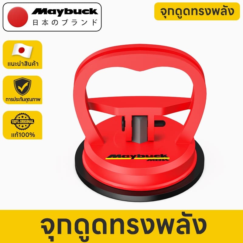 Maybuck Japan ตัวดูดกระจก ที่ดูดกระจก เส้นผ่านศูนย์กลาง 60 มม รับน้ำหนักสูงสุด 15kg Mini Glass Sucker รูปที่ 1