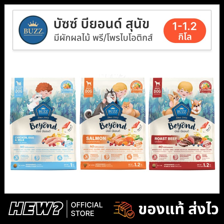 { ล็อตใหม่ } Buzz Beyond อาหารสุนัข บัซซ์ บียอนด์ หมาโต ลูกหมา แซลมอน เนื้อ ไก่ตับ แกะ ขนาด 1 - 1.2 กิโลกรัม รูปที่ 1