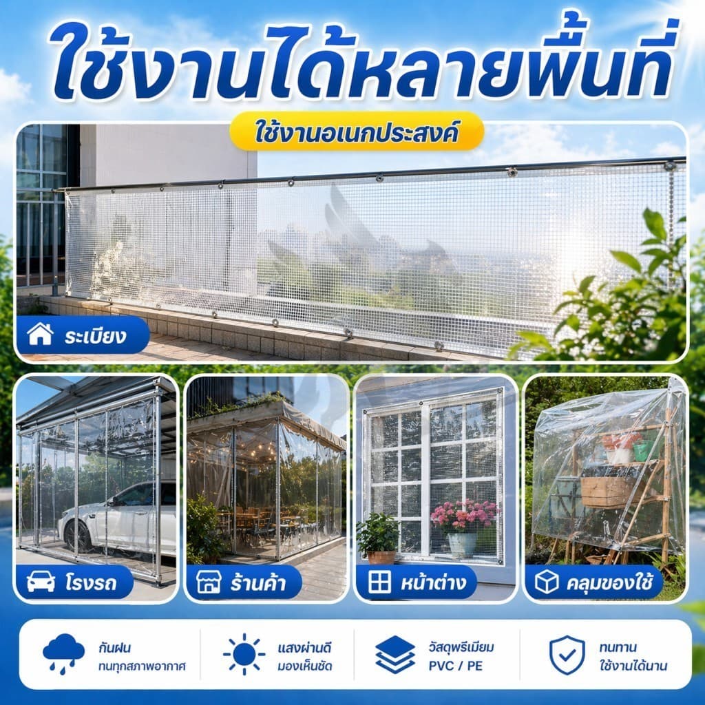 ผ้าใบใสกันฝน PVC โปร่งใส100% ผ้าใบตาข่ายใส75% PE ใส85% กันแดดกันฝน รูปที่ 6