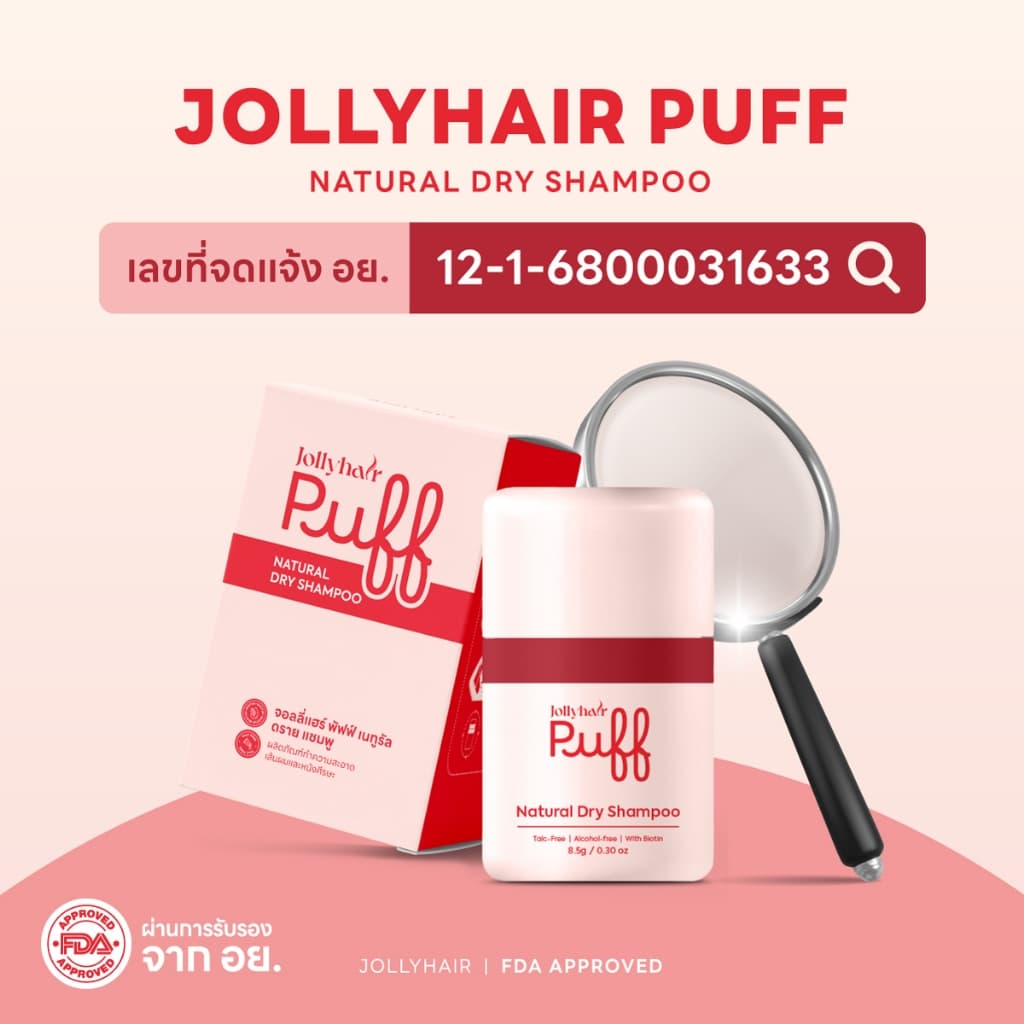 Jollyhair Dry Shampoo Spray เพิ่มวอลลุ่มและเนื้อสัมผัส ดูดซับความมัน ไม่ใช้สารอัดแก๊ส Non-Aerosol 28.5กรั รูปที่ 9