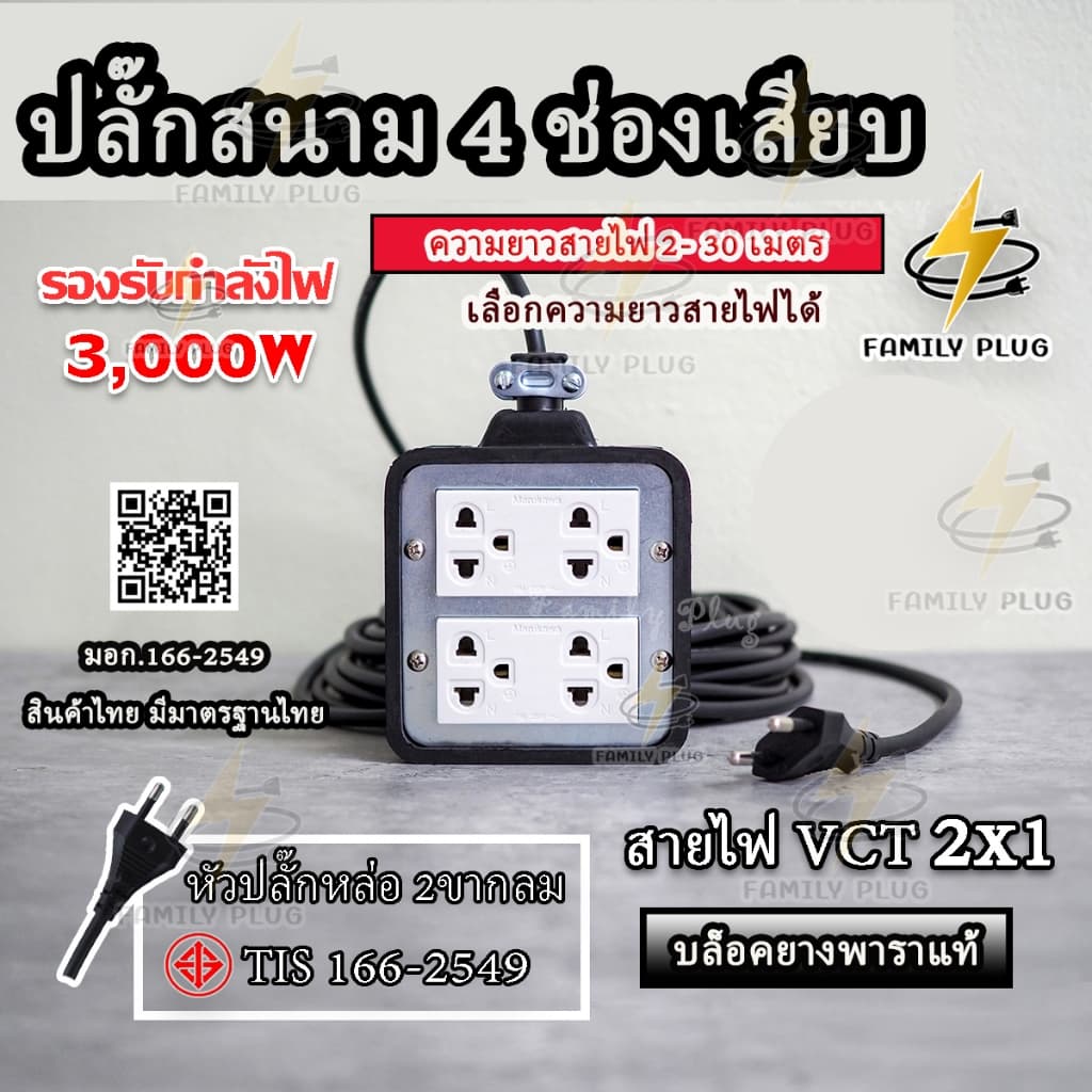 ปลั๊กสนามสายไฟVCT2x1sq.mm. ยาว 2-30เมตร ปลั๊กสนามบล็อกยาง4x4 รองรับไฟสูงสุด 3000วัตต์ รูปที่ 1