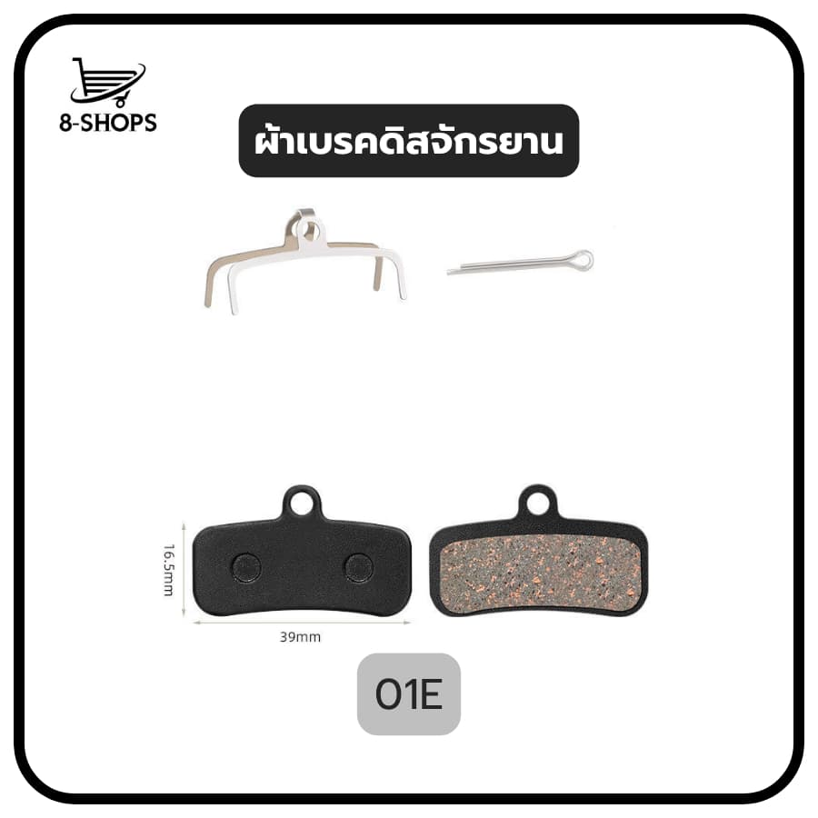 ผ้าเบรคดิสจักรยาน มีหลายรุ่นให้เลือก ใช้สำหรับดิสเบรค รูปที่ 6