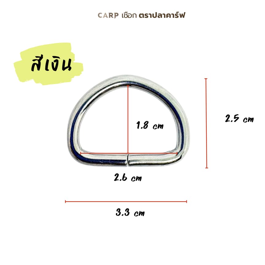 ห่วงตัว D จำนวน 1 ชิ้น รูปที่ 2