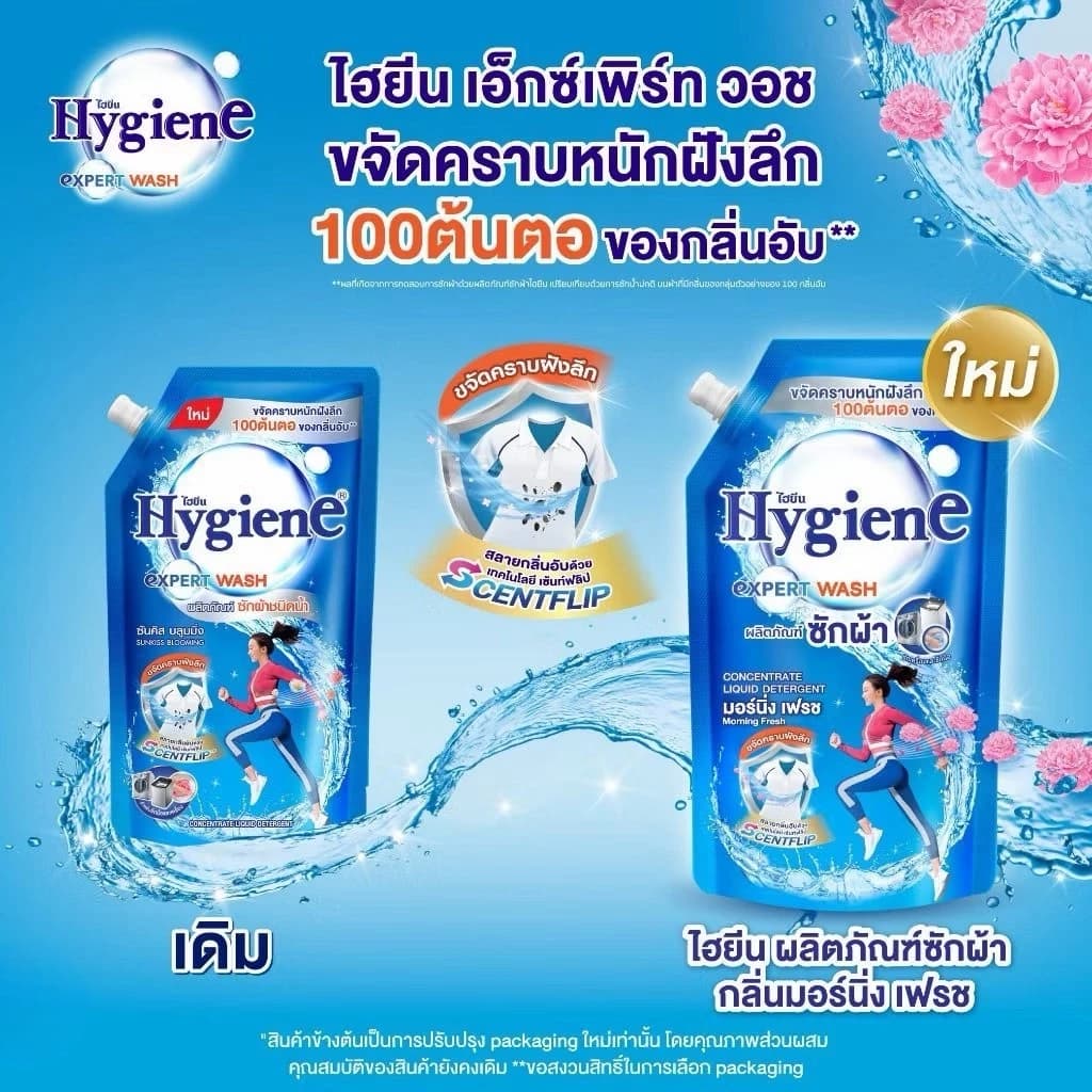 Hygiene ไฮยีน น้ำยาซักผ้าชนิดน้ำ ถุงเติม 600 มล. คละ 9 สูตร หอมละมุนยาวนาน ส่งด่วน รูปที่ 5