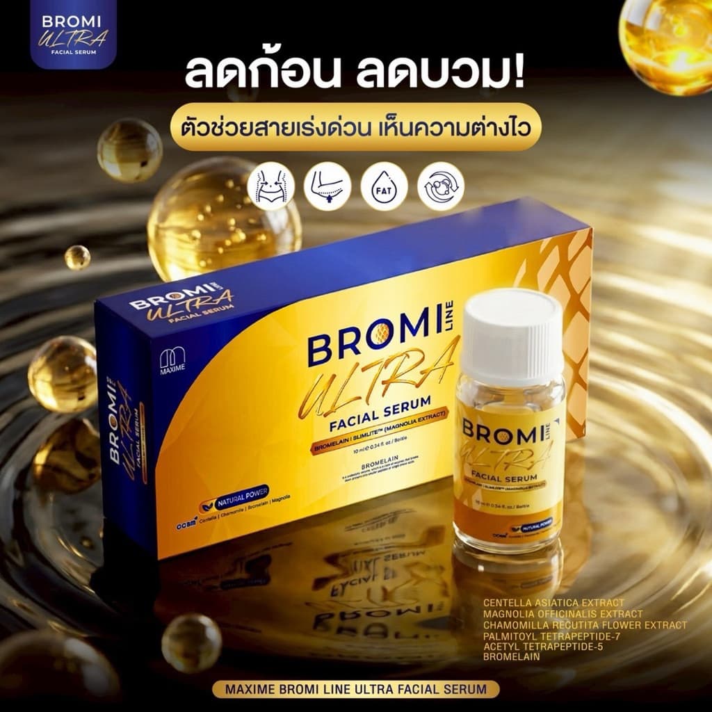 Bromi line by Maxime = 1 กล่อง รูปที่ 1