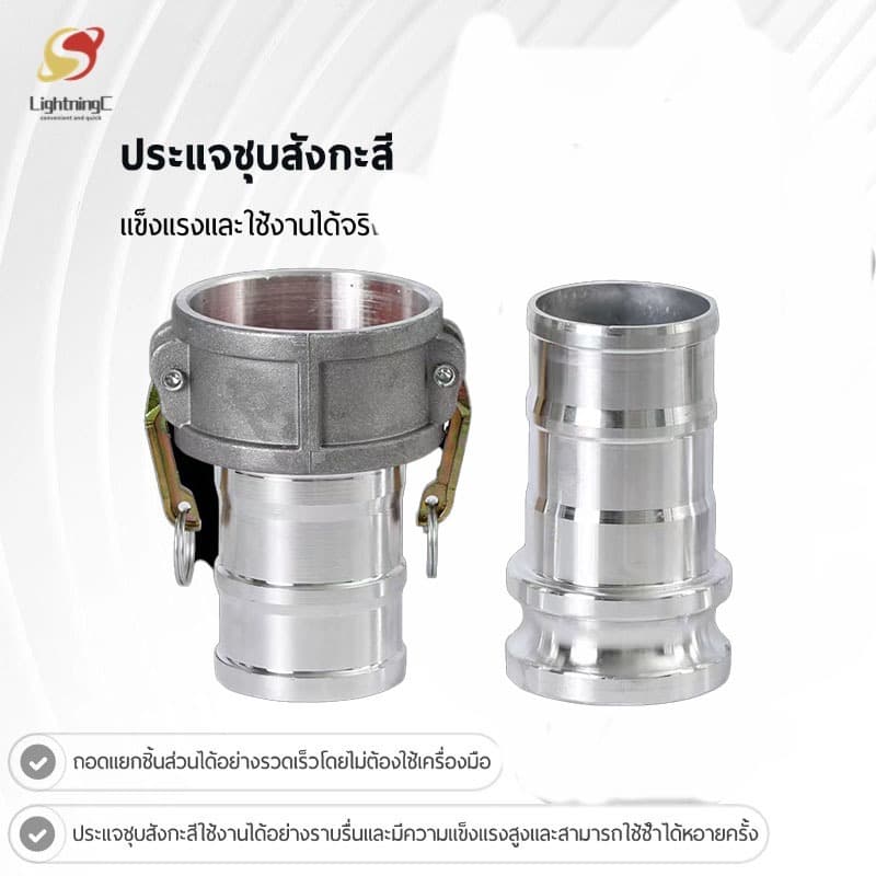 ท่อน้ำ ท่อเกลียว อลูมิเนียมอัลลอยด์ ข้อต่อสวมเร็ว เกลียวภายนอก 1 นิ้ว/2 นิ้ว/2.5 นิ้ว/3 นิ้ว/4 นิ้ว รูปที่ 5
