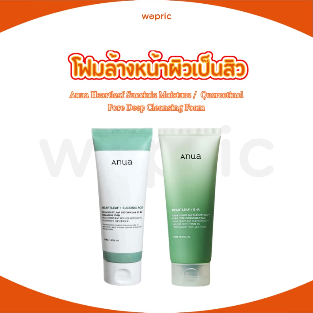 Anua Heartleaf Succinic Moisture / Quercetinol Pore DeepCleansing Foam 150ml โฟมล้างหน้าสูตรอ่อนโยนสำหรับผิวบอบ รูปที่ 1