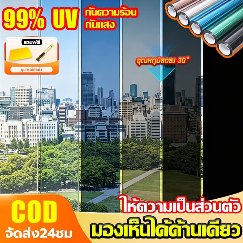 ฟิล์มติดกระจก Window Film กันรังสีUV99% กันความร้อน 100ปีไม่พัง มีหลายสีให้เล ฟิล์มกรองแสง ฟิล์มอาคาร รูปที่ 1