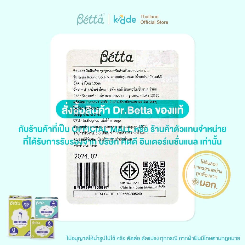 จุกนมสำหรับขวดนมคอแคบ รุ่นจีเวล Dr.Betta Replacement Nipple set for Slim Neck JEWEL รูปที่ 8