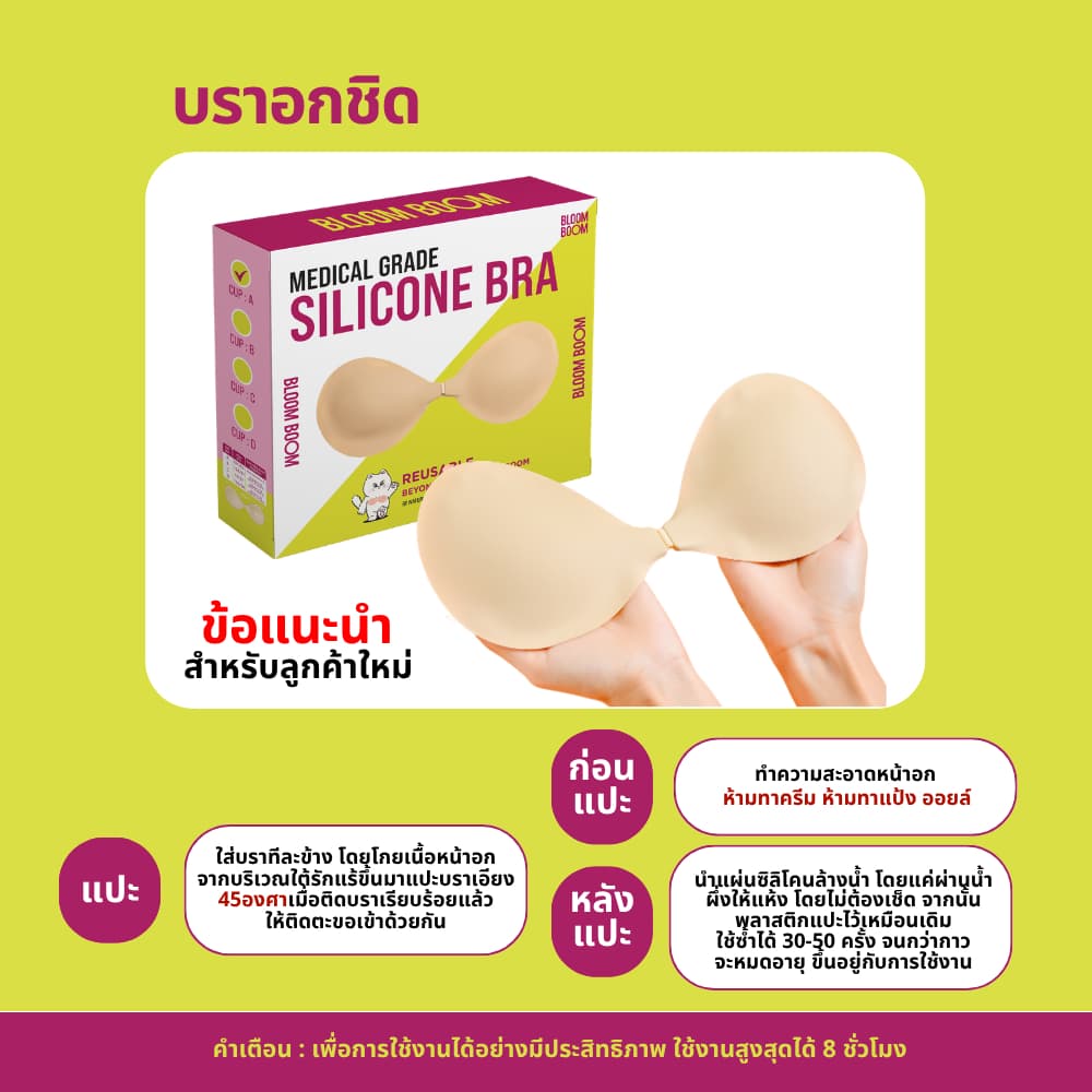 ‼Bloom Boom บราอกชิด เก็บทรง ซิลิโคนพรีเมียม รูปที่ 4