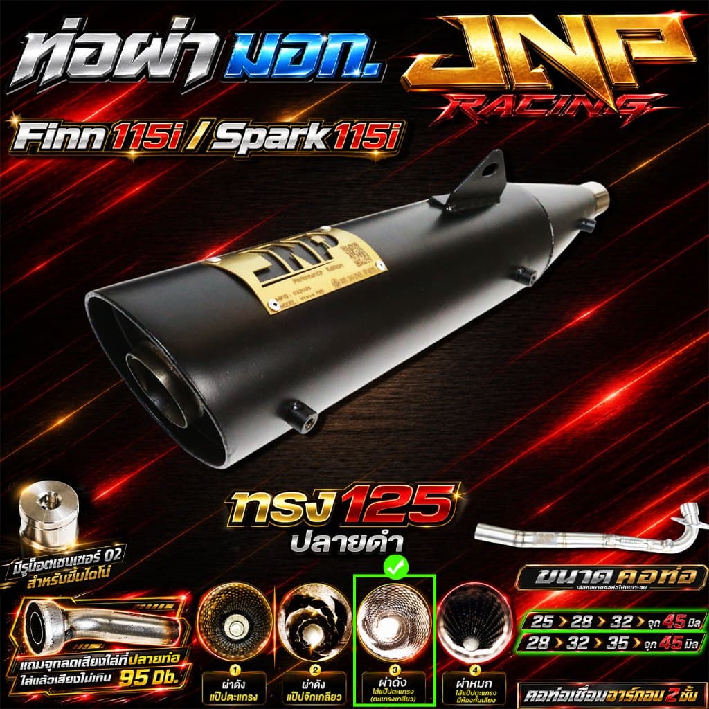 ท่อJnp ฟิน115 มอก.แถมแคทลดเสียง คอน็อตเซนเซอร์เชื่อมอาร์กอน Finn115 Spark115 ตรงรุ่น แบรนด์ Jnpracing รูปที่ 4