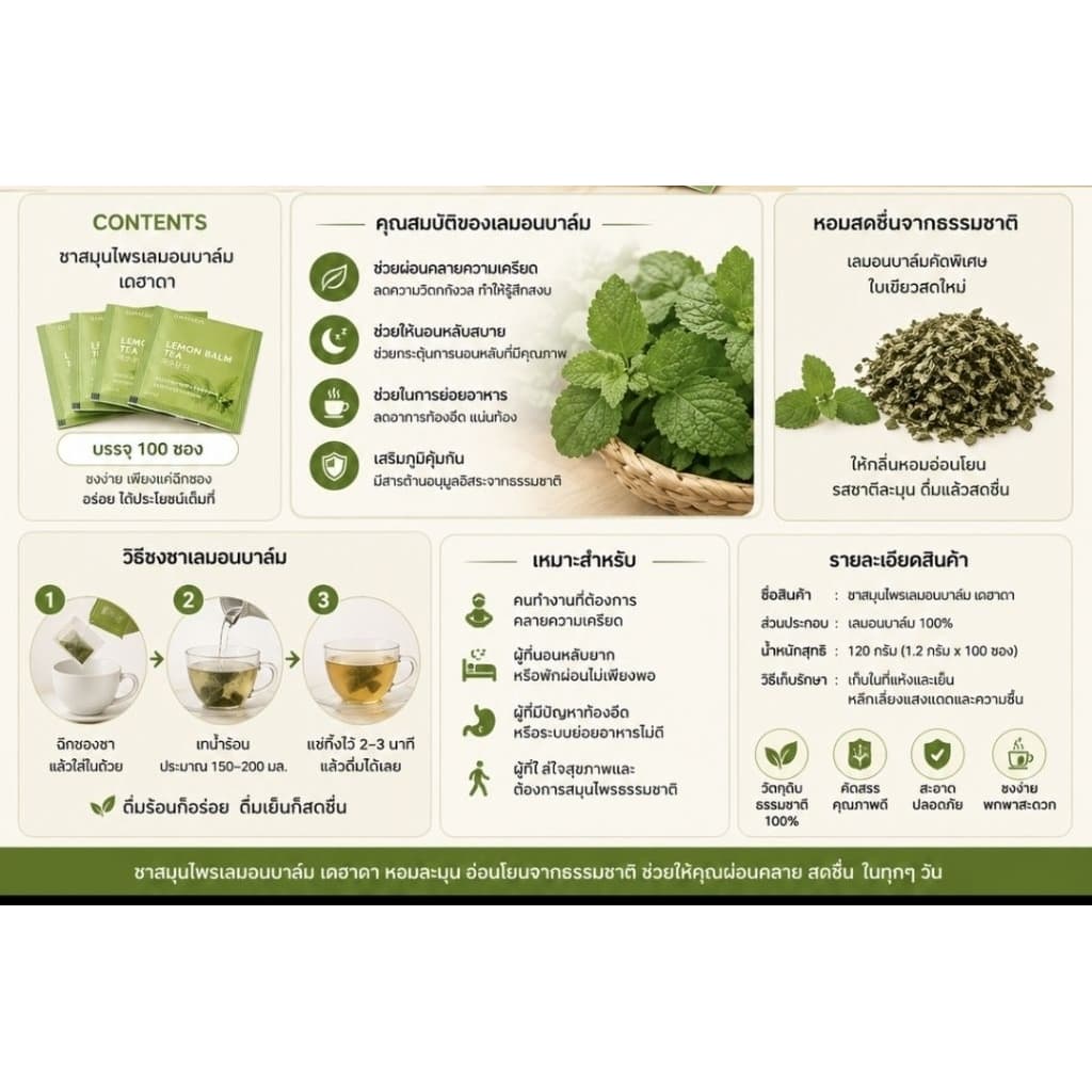 DAHADA ชามิ้นเลม่อน Lemon Balm ช่วยทำให้ผ่อนคลาย หอม ชดชื่น รูปที่ 2