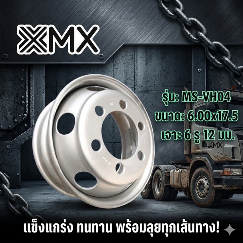 กระทะล้อรถบรรทุก ขนาด 6.00x17.5 กระทะล้อ 6 รู รหัส MS-VH04 ยี่ห้อ MX รูปที่ 2