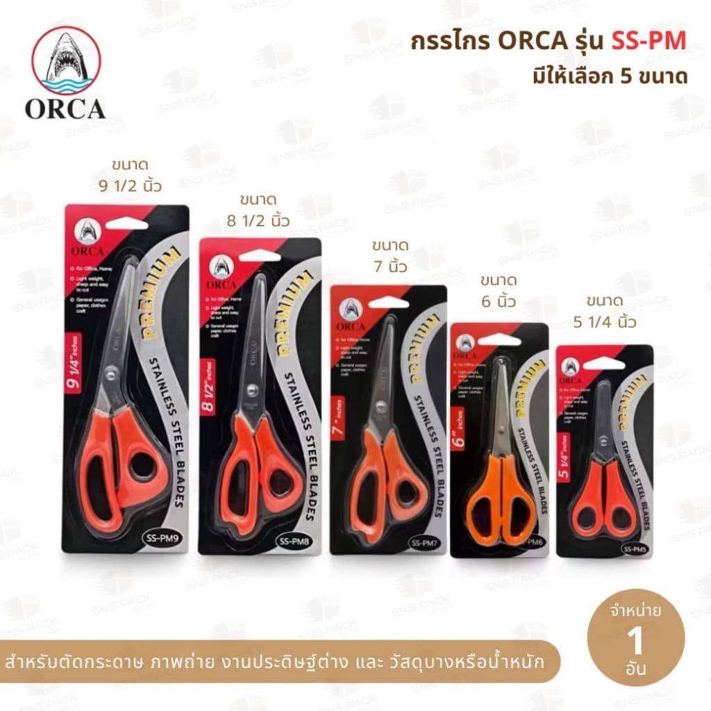กรรไกร Orca รุ่น SS-PM รูปที่ 1