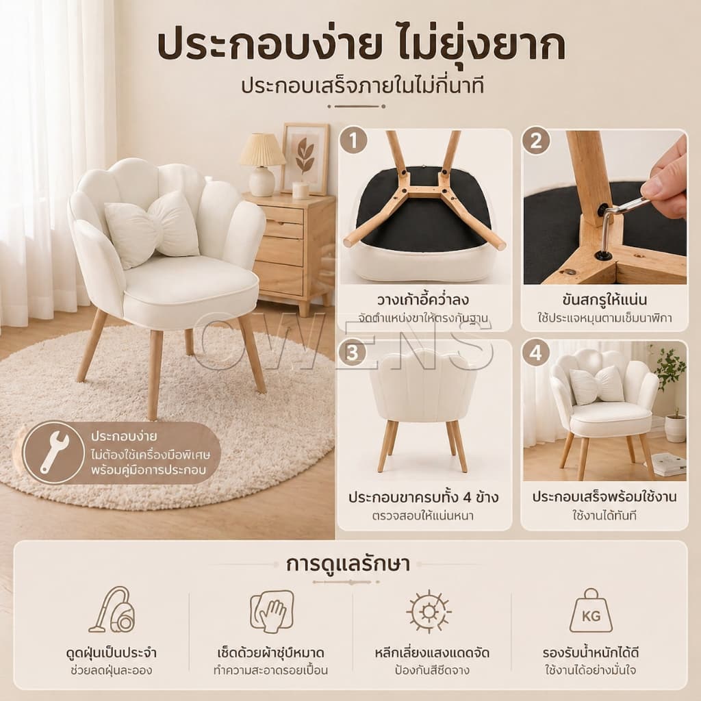 Owens เก้าอี้โซฟา เก้าอี้แต่งหน้า มินิมอล นอร์ดิก เบาะนุ่ม นั่งสบาย พร้อมหมอน มีให้เลือก 3 สี รูปที่ 6