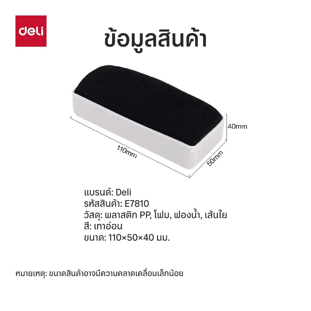 แปรงลบกระดาน Deli ลบ กระดาน ไวท์บอร์ด ที่ลบกระดานแบบผ้า พลาสติก น้ำหนักเบา ใช้ง่าย อุปกรณ์สำนักงาน รูปที่ 4