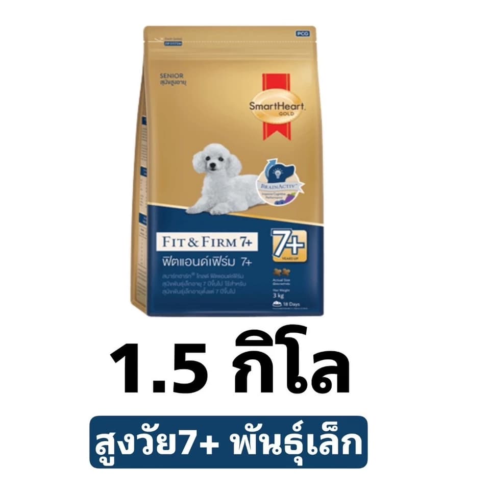 สมาร์ทฮาร์ท โกลด์ ฟิตแอนด์เฟิร์ม สูตร สุนัขโต - ทอย - สูงวัย SmartHeart สูตร Fit&Firm ขนาด 1.5 kg. รูปที่ 5