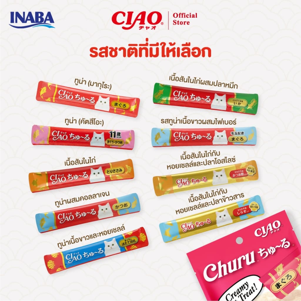 CIAO ชูหรุ ขนมแมวเลีย 14 กรัม x 4 ชิ้น/แพ็ก - SC-71/SC-72,SC-73/SC-74,SC-77/SC-79,SC-101/SC-102,SC-103 รูปที่ 2