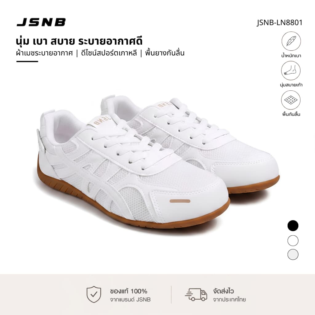 [พร้อมส่ง] JSNB รองเท้าผ้าใบแฟชั่น รุ่นยอดฮิต น้ำหนักเบา พื้นยางพารา ยึดเกาะดี ทรงสวย สไตล์เกาหลี 5 สี [LN8801]