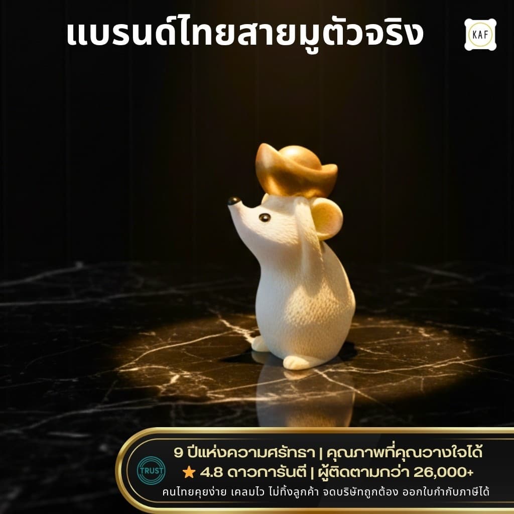 KAF หนูมุสิกะ บูชาพระพิฆเนศ เสริมดวง โชคลาภ บริวารนำพร เครื่องบูชาสไตล์มินิมอล โมเดิร์น mouse01 รูปที่ 1