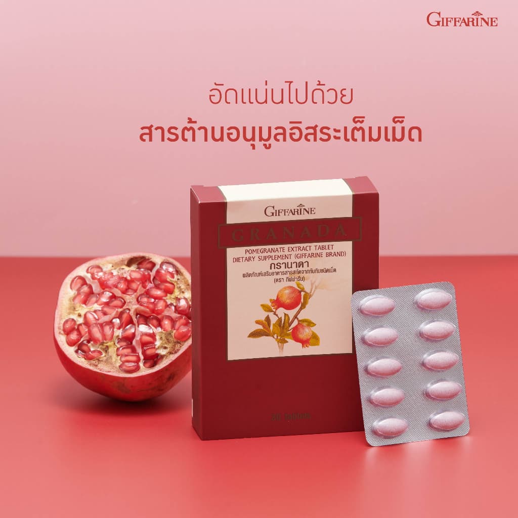 ทับทิมสกัด ทับทิมเม็ด ทับทิมกิฟฟารีน กิฟฟารีน GIFFARINE GRANADA รูปที่ 2