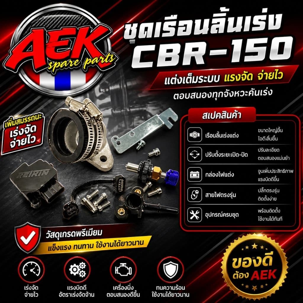 เรือน CBR150 ครบชุด ขนาด27/28/30/32/33/34มิล พร้อมประกอบใส่ WAVE-110i/MSX-125/WAVE-125iปลาวาฬ/DREAM SUPERCUP รูปที่ 5