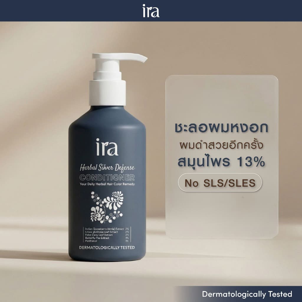 Ira Herbal Silver Defense Conditioner ครีมนวด ชะลอผมหงอก 250ml รูปที่ 2